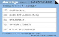 今シーズンは季節性にも注意インフルエンザの予防と治療