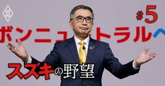 スズキを支える「トヨタ出身参謀」の信望は?スズキ経営陣“チーム俊宏”、10年目の実力を大解明