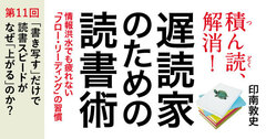 なぜ「書き写す」だけで「読書スピードが上がる」のか？