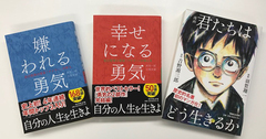 なぜ、いま古典が求められるのか？売れ続ける２冊の大ベストセラーの共通点