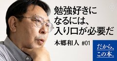 【東大教授が教える】「歴史好きな自分」をつくった児童書ベスト4