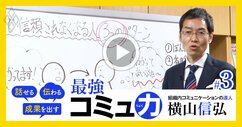 横山信弘 | 著者ページ | ダイヤモンド・オンライン