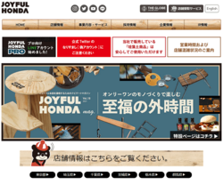ジョイフル本田は、茨城県土浦市に本社を置く、大規模ホームセンターを運営する会社。