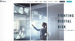 エルテスはSNSの炎上や情報漏洩といったデジタルリスクの対策を手掛ける企業。