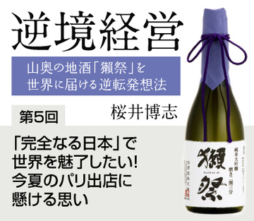 「完全なる日本」で世界を魅了したい！今夏のパリ出店に懸ける思い