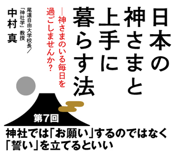 神社では「お願い」するのではなく「誓い」を立てるといい