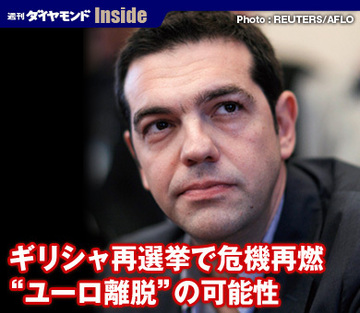 ギリシャ再選挙で危機再燃“ユーロ離脱”の可能性