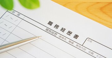 仕事ができる人が、「職務経歴書の一番上」に必ず書いていること