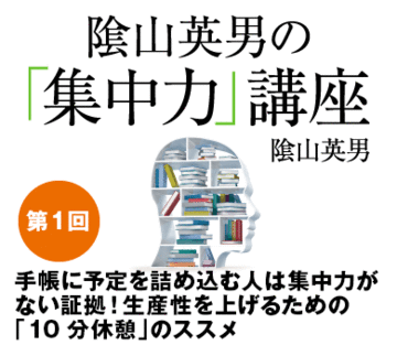 手帳に予定を詰め込む人は集中力がない証拠！生産性を上げるための「10分休憩」のススメ