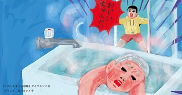 「ヒートショック」を防ぐ方法【冬のお風呂に気をつけて!】