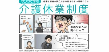 毎年10万人超が介護離職！育児・介護休業法改正でどう変わるか？