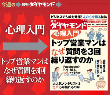 大人気メンタリストはなぜ心が操れるのか ビジネスでも威力を発揮する「心理活用術」