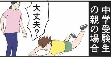 中学受験を控えた子どもが転倒→「大丈夫？」の後、親の言葉が面白すぎる【マンガ】