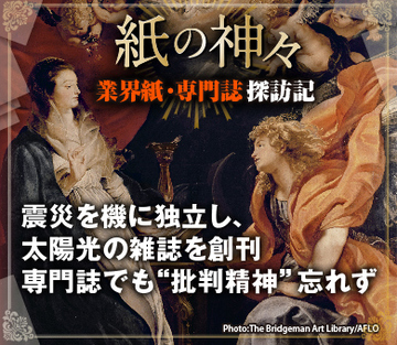 震災を機に独立し、太陽光の雑誌を創刊 専門誌でも“批判精神”忘れず