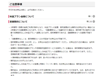 まだまだ残る2年契約と違約金、年末にMNPをする人は事前準備で違約金が安くなる可能性も