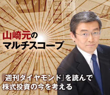 『週刊ダイヤモンド』を読んで株式投資の今を考える