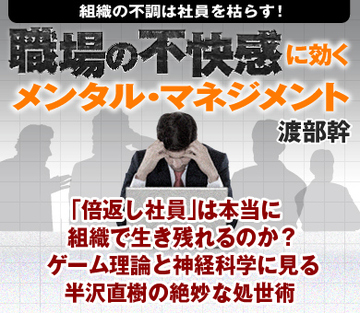 「倍返し社員」は本当に組織で生き残れるのか？ゲーム理論と神経科学に見る半沢直樹の絶妙な処世術