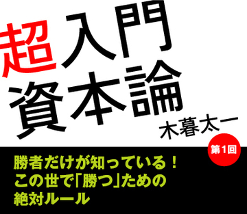 勝者だけが知っている！この世で「勝つ」ための絶対ルール