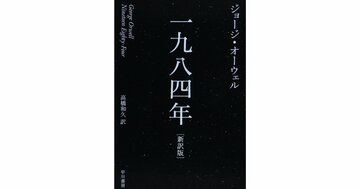 【連休に読む本】人気SF書評家が「1945年に刊行されたのに、今を生きる私たちが何度でも立ち戻るべき作品」と絶賛する恐ろしい一冊とは？