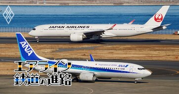 ANAとJALの業績に「中国人観光客45.3％減」はどの程度の影響があったのか、春節需要の行方は？両社の決算から読み解く