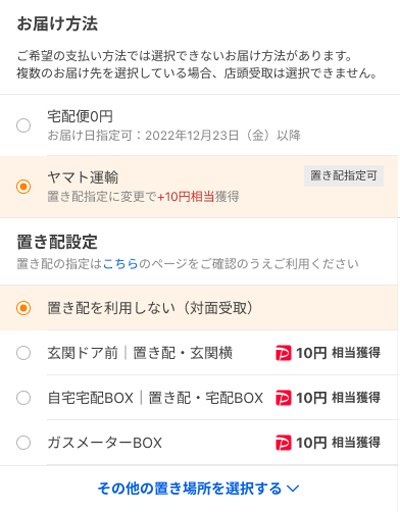 図表：再配達削減キャンペーンでポイントを付与する仕組み