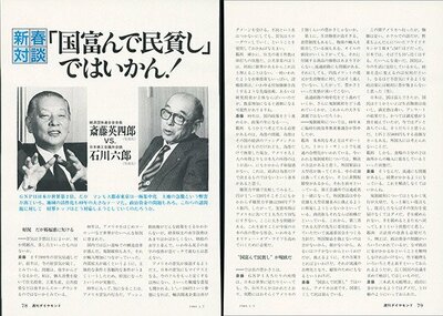 「週刊ダイヤモンド」1989年1月7日号