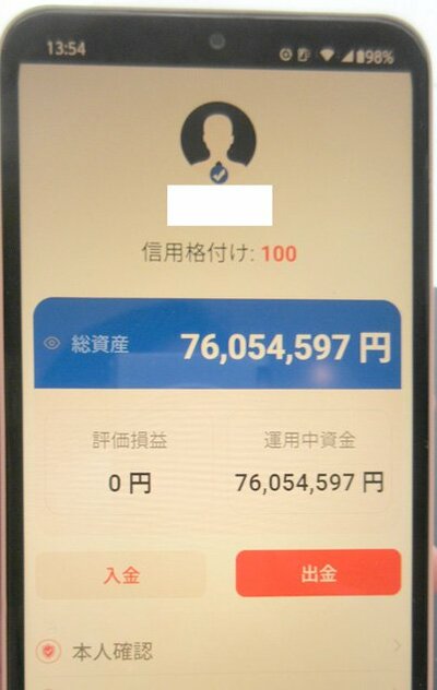 アプリに表示された総資産