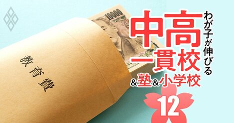 「中学受験＝課金ゲーム」は本当か？主要9塾の費用から受験コストを徹底検証