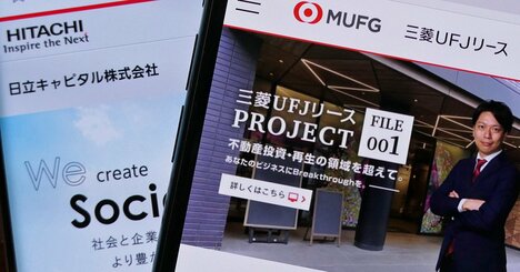 三菱UFJリースと日立キャピタルが来春合併へ、業界3位のリース会社誕生へ