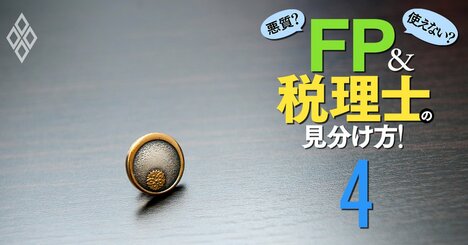 税理士選びで損をしない！経歴で得意分野が全く異なる！6タイプ別「税理士図鑑」