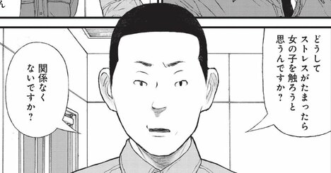「どうしてストレスがたまったら女の子を触ろうと思うんですか？」人を責め立てる非行少年の意外な過去【マンガ】