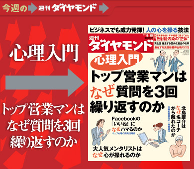 大人気メンタリストはなぜ心が操れるのか ビジネスでも威力を発揮する「心理活用術」