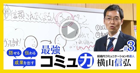 「ズレたアウトプット」を繰り返す人の共通点！信頼される人が実践する“モーレツ確認”とは？【動画】