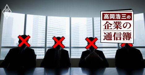 日本の経営者の能力は「世界ワースト3位」、競争力世界一から38位に転落した元凶とは【高岡浩三】