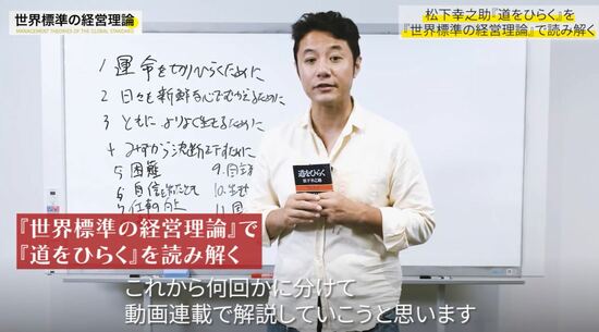 競争を生き残る企業と滅びる企業の「決定的な差」、松下幸之助『道をひらく』が予言していた