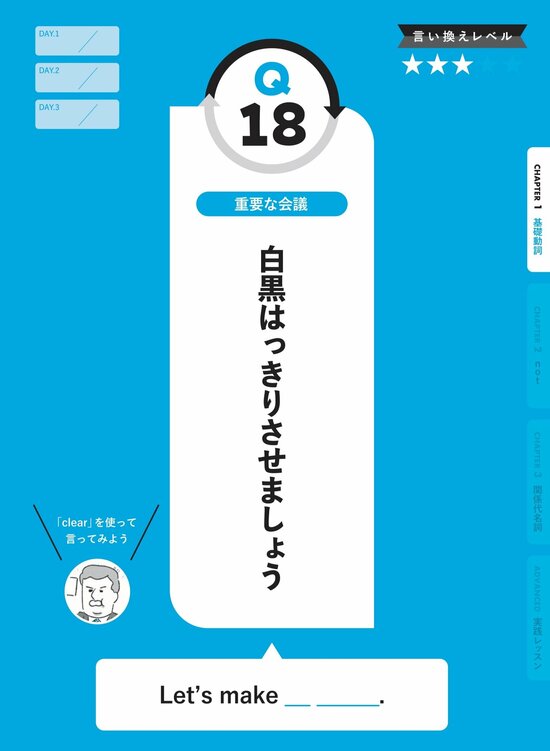 【英会話メソッド】職場の出世する人が使う!?「話をはっきりさせる」英語表現の完全ガイド