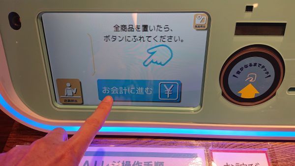 「ワンダーレジ」の会計ボタン