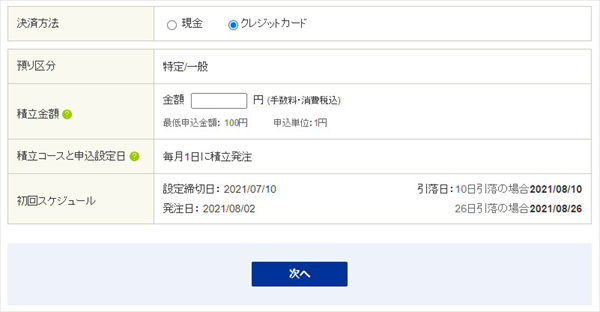 三井住友カード＋SBI証券」なら、投資信託の積立投資額の0.5％～最大 