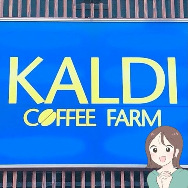 「安すぎん?」カルディの“350円エコバッグ”大容量でたっぷり入るし、デザインが可愛いの!「良い色すぎてもう1個欲しい」「気に入って2つ買い足した」