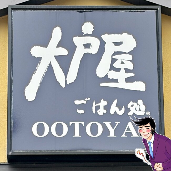 「ご飯進むやつ」「満足感がすごい」大戸屋の“てんこ盛りメニュー”ボリューム凄くてお腹いっぱい！「全メニューにぶっかけて欲しいくらいソースが旨い」