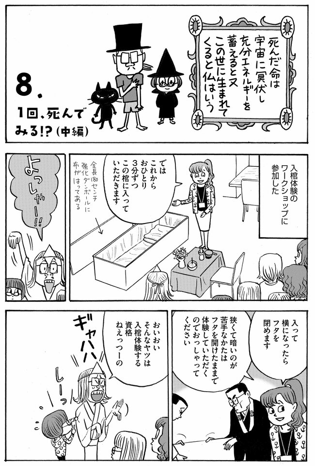 棺桶の中で死について考えた…初老夫婦が「入棺体験」を経てたどり着いた“真の終活”とは？