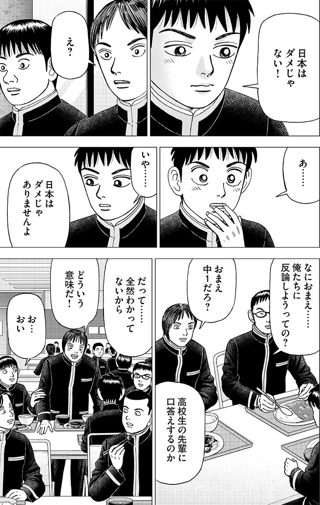 漫画インベスターZ 5巻P193