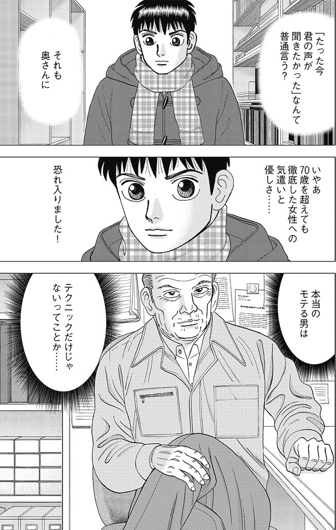 漫画インベスターZ 18巻P113