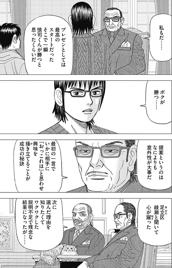 漫画インベスターZ 15巻P165