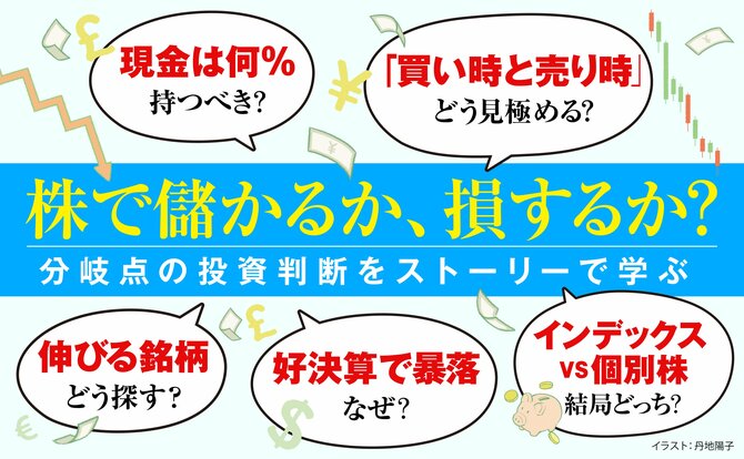 株で儲ける人が「株を買う前に必ず確認している10の基準」