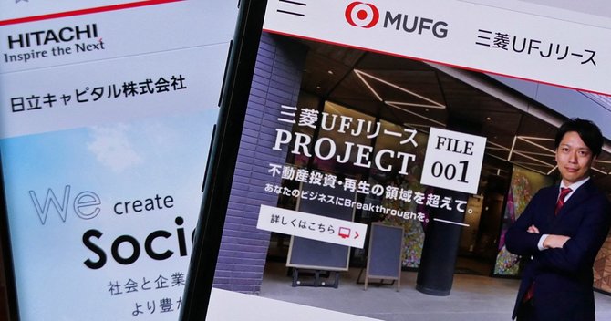三菱UFJリースと日立キャピタル