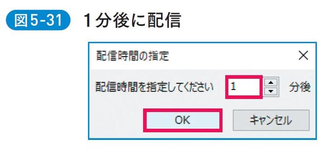 1分後に配信