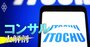 敵は三菱商事にあらず！伊藤忠がアクセンチュア対抗戦を仕掛ける理由