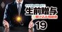 【生前贈与大全】知識ゼロでも自分でできる！税務調査回避チェックリスト、申告書の書き方…