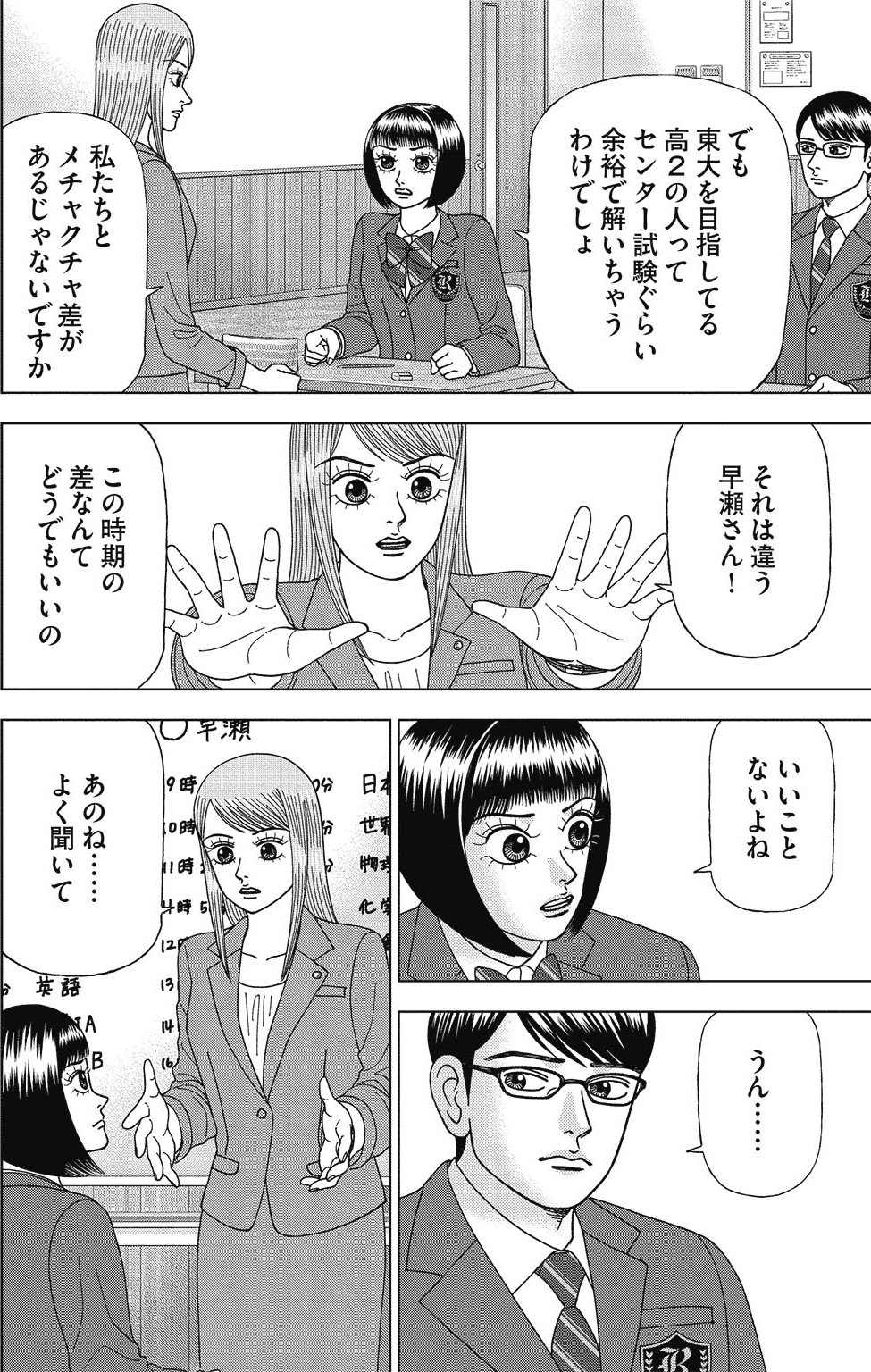 漫画ドラゴン桜2 2巻P88